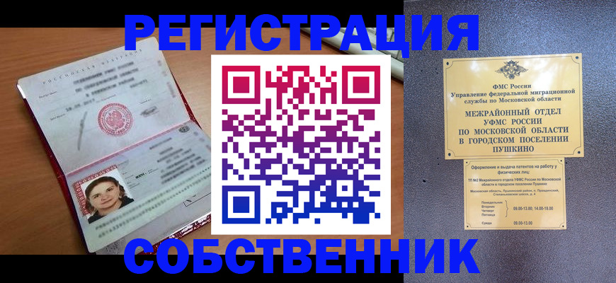 временная регистрация законно в Партизанске