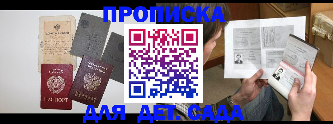 прописка 2025 в Партизанске