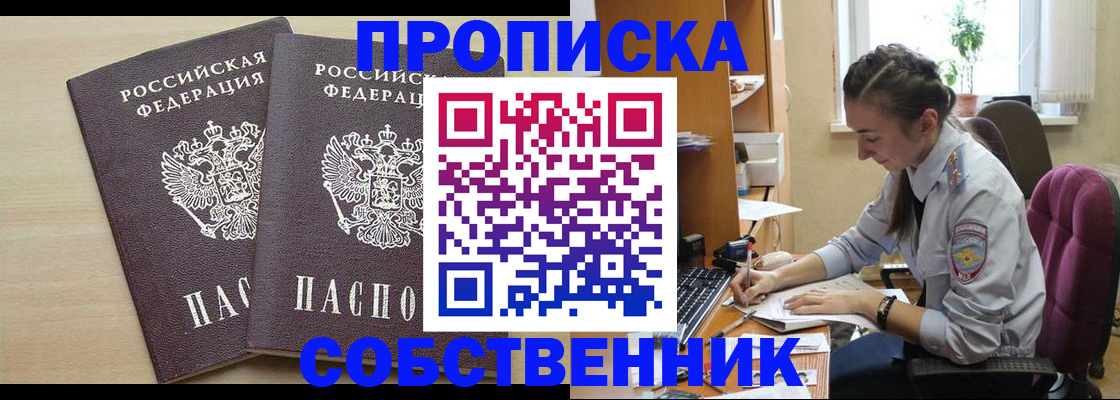 прописка законно в Партизанске